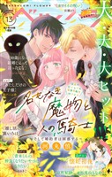 ベツフラ 2026年13号（2026年7月22日発売）