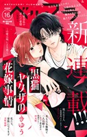 ベツフラ 2026年16号(2026年9月9日発売)