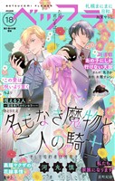 ベツフラ 2026年18号(2026年10月14日発売)
