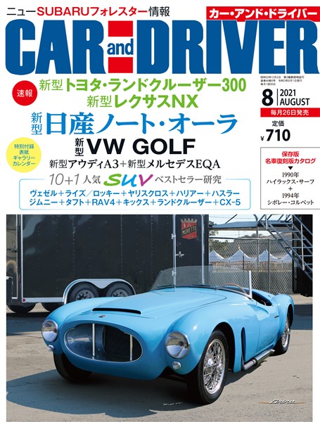 ＣＡＲ　ａｎｄ　ＤＲＩＶＥＲ 2021年8月号