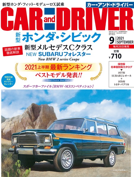ＣＡＲ　ａｎｄ　ＤＲＩＶＥＲ 2021年9月号