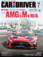 CAR and DRIVER 2025年7月号