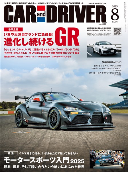 ＣＡＲ　ａｎｄ　ＤＲＩＶＥＲ 2025年8月号