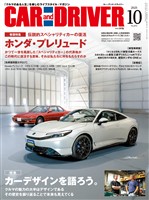 CAR and DRIVER 2025年10月号