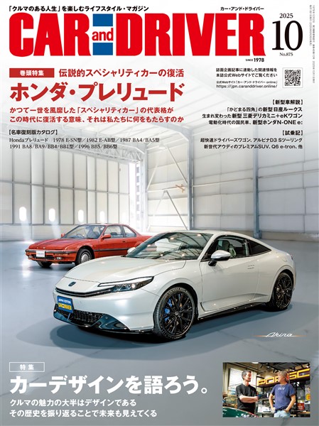 ＣＡＲ　ａｎｄ　ＤＲＩＶＥＲ 2025年10月号