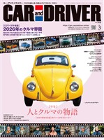ＣＡＲ　ａｎｄ　ＤＲＩＶＥＲ 2026年3月号