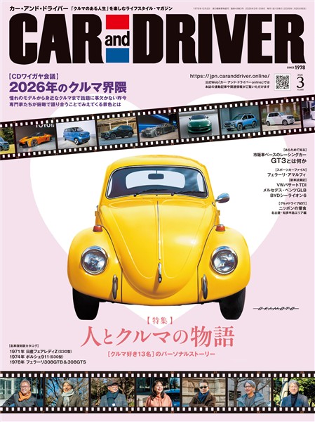 ＣＡＲ　ａｎｄ　ＤＲＩＶＥＲ 2026年3月号