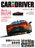 CAR and DRIVER 2026年4月号