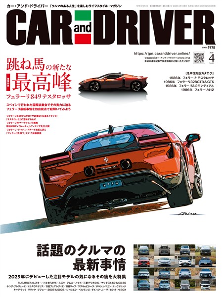 ＣＡＲ　ａｎｄ　ＤＲＩＶＥＲ 2026年4月号