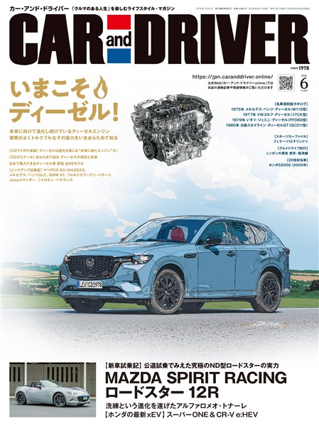 ＣＡＲ　ａｎｄ　ＤＲＩＶＥＲ 2026年6月号