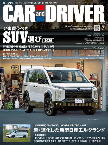 ＣＡＲ　ａｎｄ　ＤＲＩＶＥＲ 2026年7月号