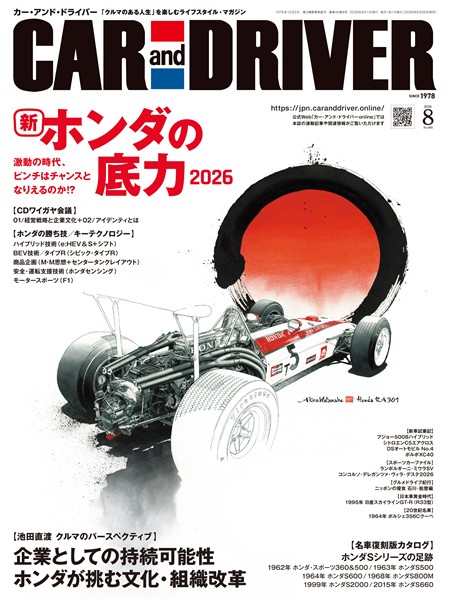 ＣＡＲ　ａｎｄ　ＤＲＩＶＥＲ 2026年8月号