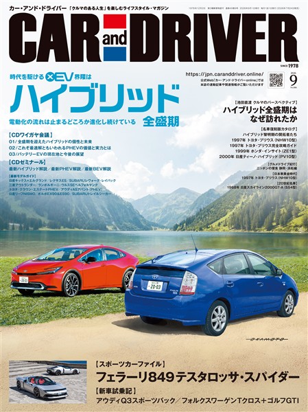 ＣＡＲ　ａｎｄ　ＤＲＩＶＥＲ 2026年9月号