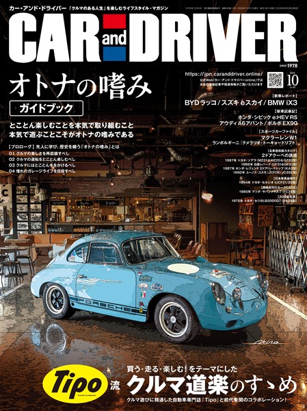 ＣＡＲ　ａｎｄ　ＤＲＩＶＥＲ 2026年10月号