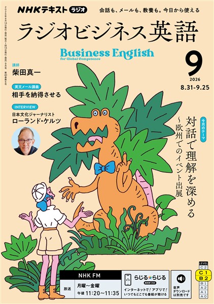 ＮＨＫラジオ ラジオビジネス英語  2026年9月号
