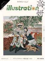 イラストレーション 2026年3月号(No.249)
