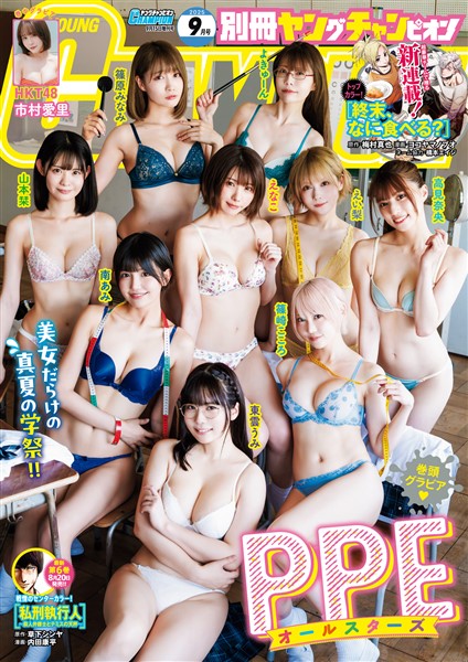 別冊ヤングチャンピオン 2025年9月号