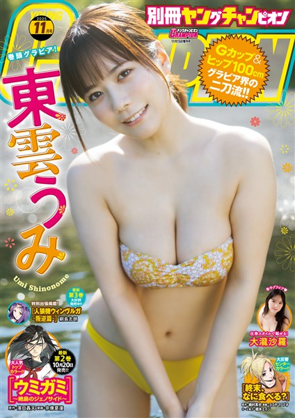 別冊ヤングチャンピオン 2025年11月号