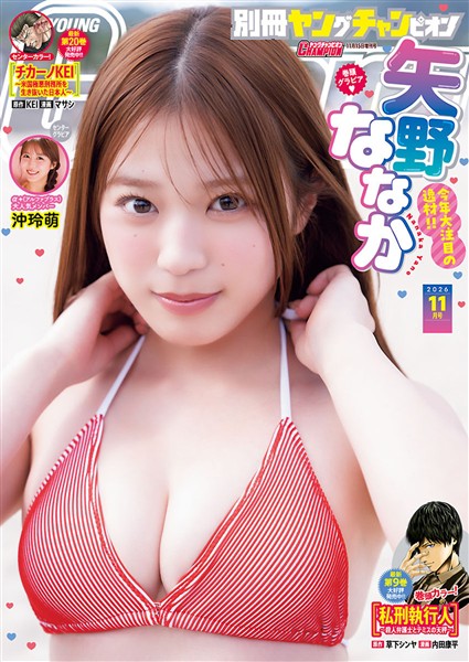 別冊ヤングチャンピオン 2026年11月号