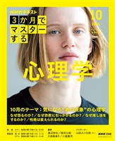 ＮＨＫ ３か月でマスターする 心理学 2026年10月