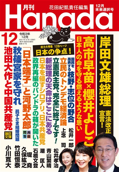 月刊hanada 21年12月号 雑誌 電子書籍 漫画のcocoro Books