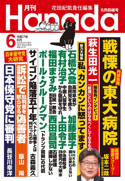 月刊Hanada 2025年6月号