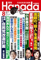 月刊Hanada 2025年8月号