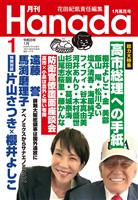 月刊Hanada 2026年1月号