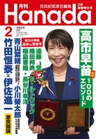 月刊Hanada 2026年2月号