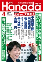 月刊Hanada 2026年4月号