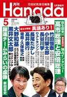 月刊Hanada 2026年5月号