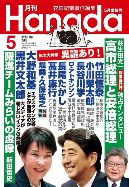 月刊Hanada 2026年5月号