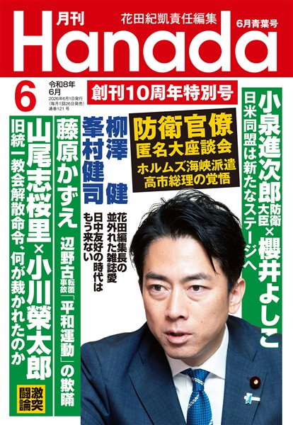 月刊Hanada 2026年6月号