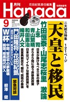 月刊Hanada 2026年9月号