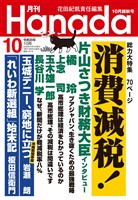 月刊Hanada 2026年10月号