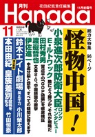 月刊Hanada 2026年11月号
