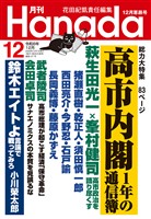 月刊Hanada 2026年12月号