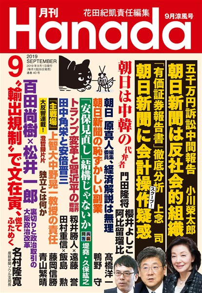 月刊hanada 19年9月号 雑誌 電子書籍 漫画のcocoro Books