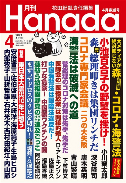月刊hanada 21年4月号 雑誌 電子書籍 漫画のcocoro Books