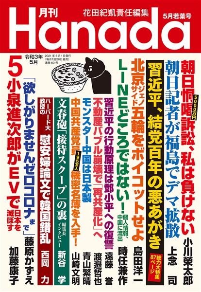 月刊Hanada 2021年5月号