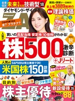 ダイヤモンドZai ２５年１１月号