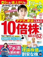 ダイヤモンドZai ２５年１２月号