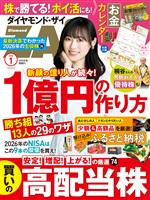ダイヤモンドZai ２６年１月号