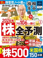 ダイヤモンドZai ２６年２月号