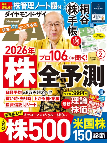 ダイヤモンドZai ２６年２月号