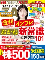 ダイヤモンドZai ２６年５月号