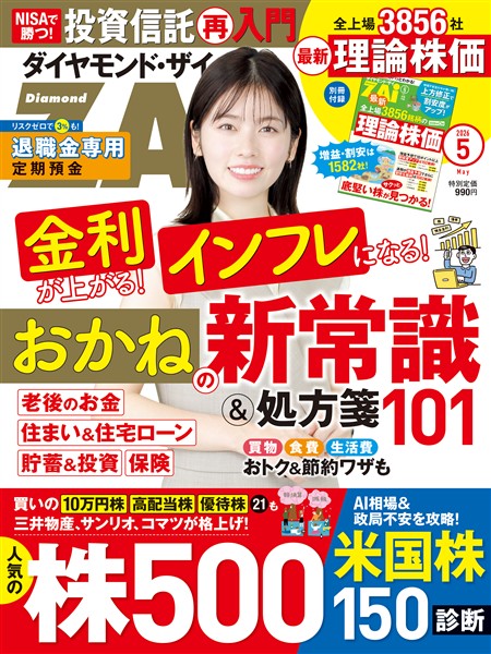 ダイヤモンドZai ２６年５月号