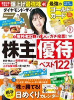 ダイヤモンドZai ２６年７月号