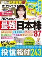 ダイヤモンドZai ２６年１０月号