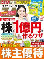 ダイヤモンドZai ２６年１２月号